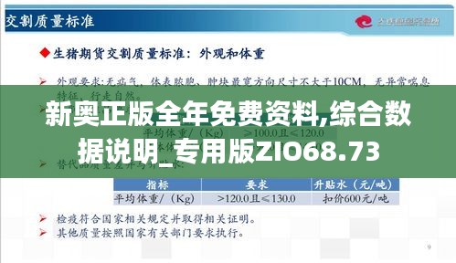 新奥正版免费资料,最佳精选解释落实