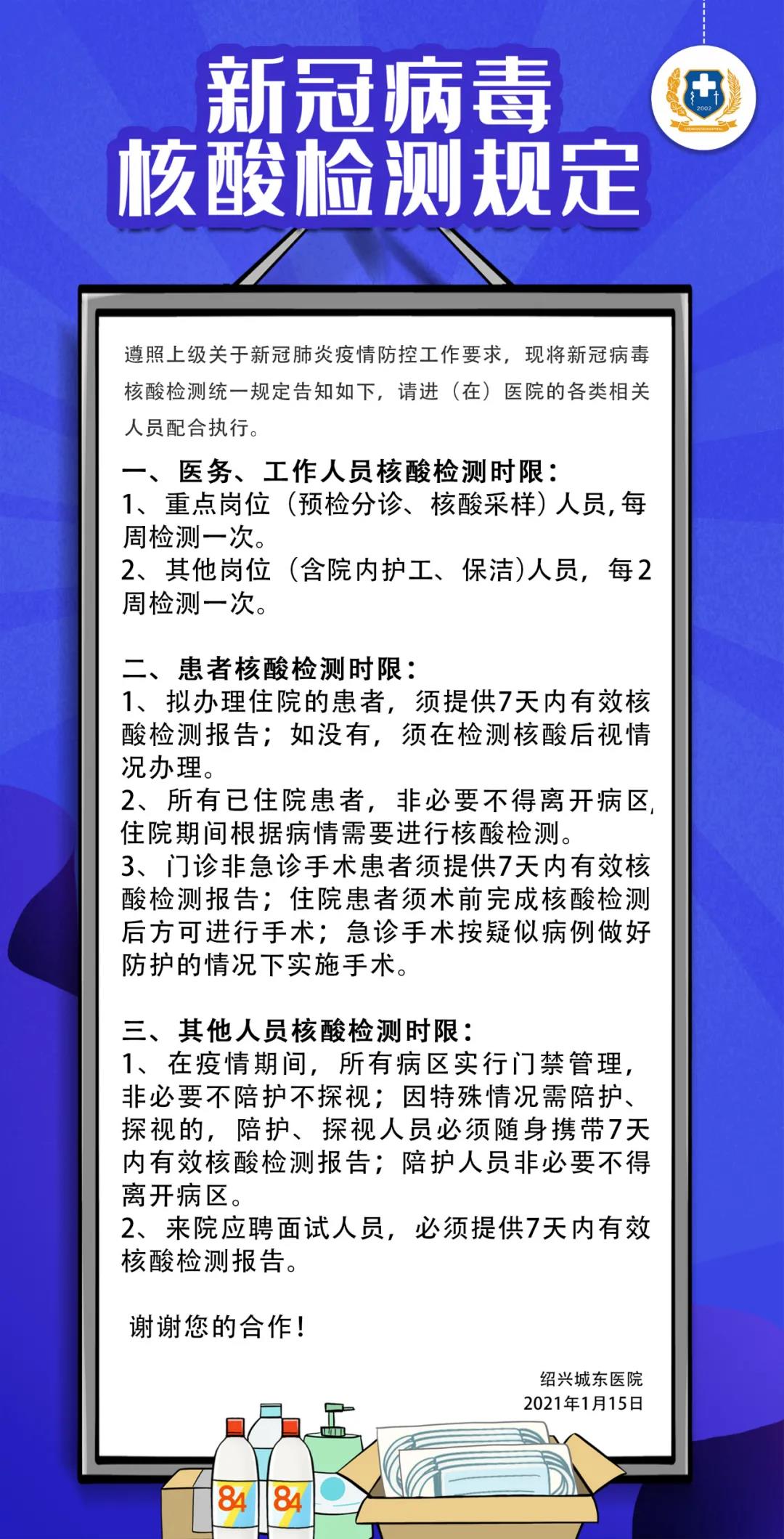 最新核酸检测通知及其影响