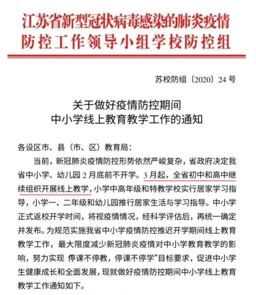 最新延后开学通知引发的思考